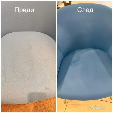 Кресло преди и след пране